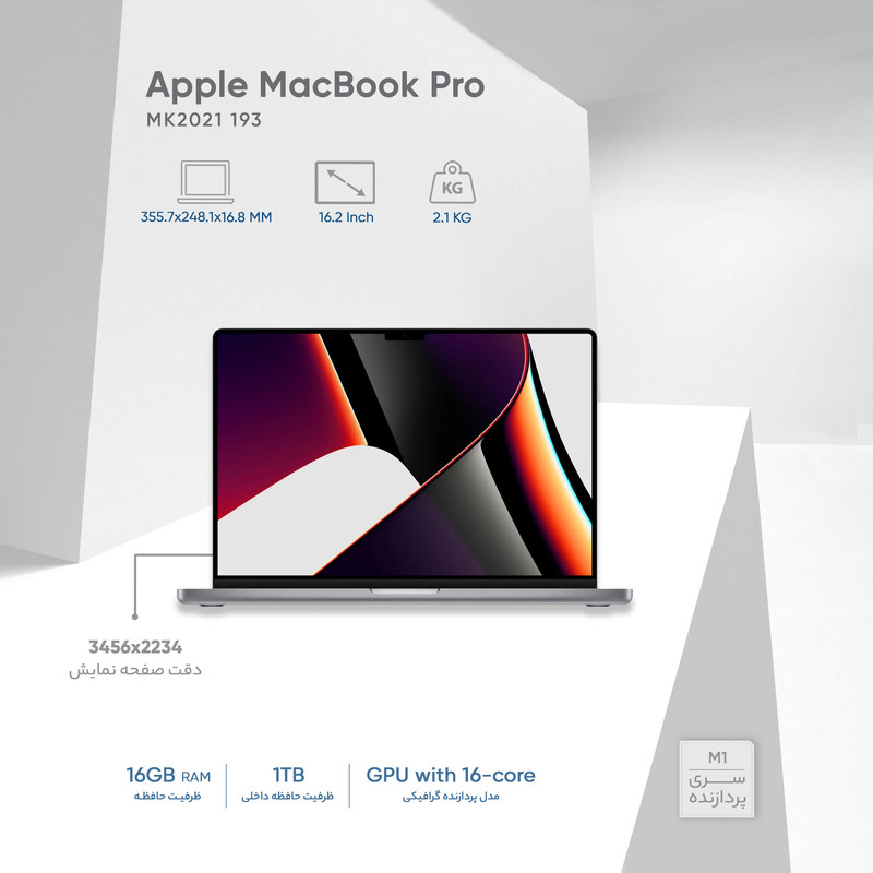 قیمت لپ تاپ 16.2 اینچ اپل مدل MacBook Pro MK193 2021به همراه مقایسه، بررسی مشخصات و لیست قیمت امروز در فروشگاه اینترنتی کالا3سوت