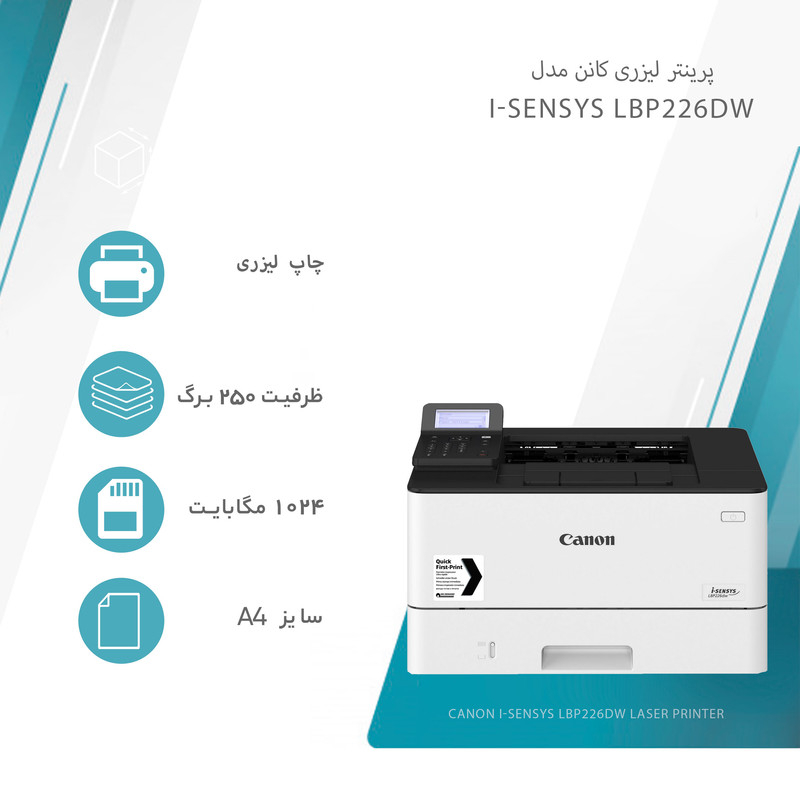 قیمت و خرید  پرینتر لیزری کانن مدل i-SENSYS LBP226DW
